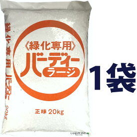 バーディーラージ 20kg 大粒 （1袋） （10-10-10-苦土1）IB窒素 尿素 緩効性IBチッソ入肥料 花木 園芸用肥料 ゴルフ ゴルフ場 花生産 植物 観葉植物 観葉 ジェイカムアグリ