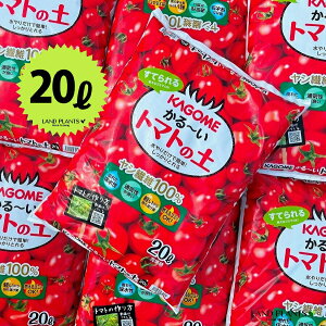 KAGOME かる〜い トマトの土 20L (6袋)