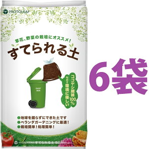 マンション用の土 (6袋) すてられる土 5L (植物由来の原料なので燃えるごみとしてすてられる)
