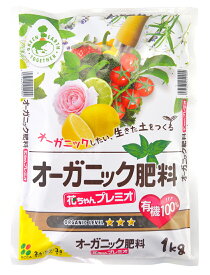 【ケース販売：C/T20】 オーガニック肥料　花ちゃんプレミオ　1kg　（）