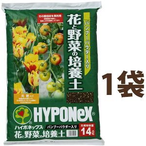 花と野菜の培養土 バンブーパウダー入り 培養土 14L (1袋)