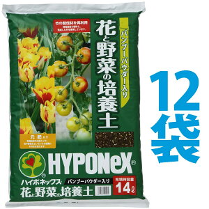 花と野菜の培養土 バンブーパウダー入り 培養土 14L (12袋)