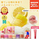 ＼8-17日限定★20%OFF／【TVで紹介/人気急上昇中/楽天1位】リップ 唇 縦じわ パック マスク バーム リップパック リップケア リップマスク リップバーム リップスリーピングマスク ラネージュ laneige ラネージュリップ 韓国 韓国コスメ 韓コス うるおい かさかさ 保湿 乾燥