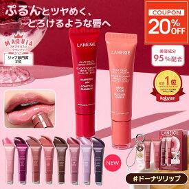 ＼8-17日限定★20%OFF／[楽天1位] リップ グロス セラミド グレイズ ティントリップセラム 縦じわ くすみ 皮むけ 血色感 唇 リップクリーム 色付き リップグロス チューブ ケア マスク リップケア グロス 美容液 laneige らねーじゅ アモーレパシフィック ラネージュリップ