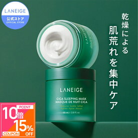 ＼特典付！期間限定最大20％OFF&P10倍／[リニューアル前品]シカスリーピングマスク 60ml スリーピングマスク ナイトパック 保湿パック 顔パック 顔パック シカパック シカマスク シカ CICA CICAマスク CICAパック ラネージュ アモーレパシフィック