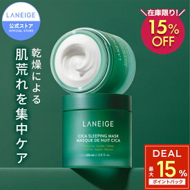 ＼15%OFF&最大P15%ポイントバック&LINE登録10%OFF／[リニューアル前品]シカスリーピングマスク 60ml スリーピングマスク ナイトパック 保湿パック 顔パック 顔パック シカパック シカマスク シカ CICA CICAマスク CICAパック ラネージュ アモーレパシフィック
