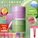 スーパーDEAL★最大P15％還元！リップスリーピングマスク 唇 縦じわ パック ケア マスク バーム リップパック リップケア リップマスク リップバーム ラネージュ laneige 韓国 韓国コスメ 韓コス プチプラ うるおい かさかさ 保湿 乾燥 ランキング