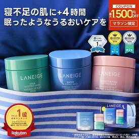＼期間限定★最大1500円OFF／[楽天1位/ベスコス受賞]バウンシースリーピングマスク フェイスクリーム 保湿クリーム オールインワン エイジングケア 美容液 うるおい 毛穴 ハリ スキンケア フェイスマスク ラネージュ べたつかない ランキング ウォーター 人気