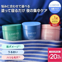 楽天市場】ラネージュ スリーピング マスク セットの通販
