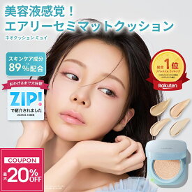 【11日9:59まで★全品20％OFF】[ZIPで紹介！話題商品/楽天総合1位/5冠達成] ネオクッション ミュイ LANEIGE SPF42 ファンデーション クッションファンデ クッションファンデーション スキンケア 韓国 韓国コスメ アモーレパシフィック カバー力 崩れない 冬 ツヤ