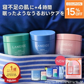 ＼23日限定★15％OFF／[楽天1位/ベスコス受賞]バウンシー スリーピングマスク フェイスクリーム 保湿クリーム 　顔 オールインワン エイジングケア 美容液 うるおい 毛穴 ハリ スキンケア フェイスマスク ラネージュ べたつかない ウォーター 人気 保湿