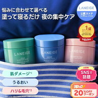 ＼神トク限定★全品20％OFF＆P10倍／[楽天1位] フェイスクリーム ナイトクリーム スリーピングマスク 保…