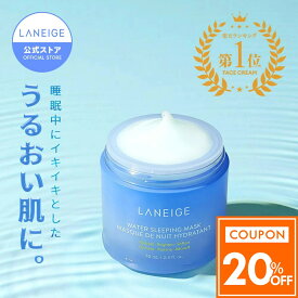 ＼全品20%OFFクーポン発行中／ ウォータースリーピングマスク 70ml スリーピングビューティー 睡眠美容 laneige 夜パック ナイトパック 保湿パック 顔パック シカパック シカマスク CICAマスク CICAパック ラネージュ アモーレパシフィック 韓国コスメ