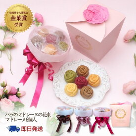 【即日発送】バラのマドレーヌ 花束 「ベルレーヌブーケボックス」 送料無料 ランジェラ お菓子 お菓子ブーケ 焼き菓子 マドレーヌ スイーツ かわいい おしゃれ バラ 薔薇 記念日 誕生日 母の日 出産祝い 内祝 手土産 個包装 プレゼント 即日配送 6個入