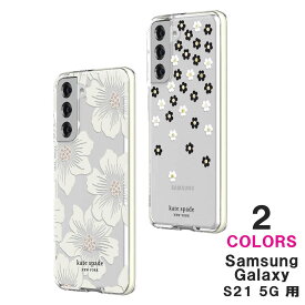 ケイトスペード ギャラクシー Galaxy ケース S21 5G ブランド おしゃれ 耐衝撃 kate spade