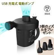 【全品10%OFF★ポイント2倍】 エアーポンプ 電動 2WAY 空気入れ 空気抜き 大型 プール 浮き輪 ビニールプ…