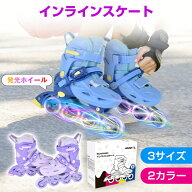 【店内全品2点で10％OFF】インラインスケート インラインシューズ ローラースケート 大人 子供用 ジュニ…