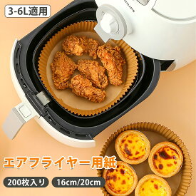 【店内全品2点で10％OFF★200枚入り】エアフライヤー シート エアフライヤー用紙 使い捨て 16cm 20cm せいろ 蒸し紙 ノンフライヤー紙 丸型 四角 せいろシート セパレート紙 クッキングシート 業務用 敷物 蒸篭紙 せいろ紙 耐油紙 耐水性 天ぷら敷紙 油紙