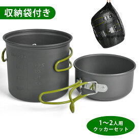 クッカーセット 2~3人分用 収納袋付き アウトドア 2点 セット 鍋 クッカー キャンプ 登山 軽量 食器セット アルミクッカー 食器 飯盒