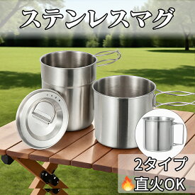 ステンレスマグ 2個セット 4個セット 折りたたみ キャンプ アウトドア マグ チェアリング ピクニック マグカップ コップ 1~2人分用 ソロ アウトドア 直火対応 収納袋付き コンパクト 防災 ファミリー 食器 軽量 BBQ 登山