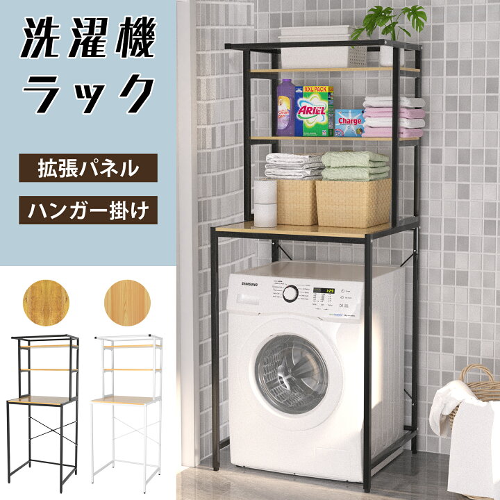 楽天市場】＼全品ポイント5倍／ランドリーラック バスケット 洗濯機 