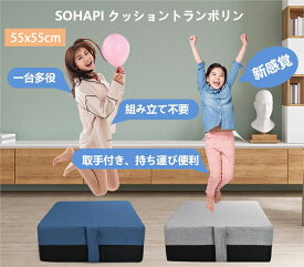 トランポリン クッション【55x55cm】大型 高反発 室内用 こども用 大人用 静音自宅用 家庭用 ミニトランポリン エクササイズ トレーニング ダイエット滑り止め加工