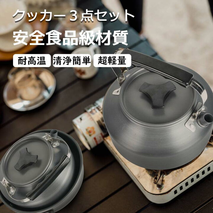 楽天市場】＼店内全品10％OFF／クッカーセット 2~3人分用 収納袋付き 