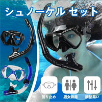 楽天市場】シュノーケル セットの通販