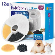 【150円OFFクーポンあり】 12個入 猫 フィルター ピュアクリに対応 catit給水器に使用できる軟水化フィル…