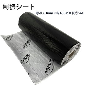 制振シート 車 デットニング材 【制振・吸音・断熱】 厚み2.3mm×幅46CM×長さ5M 表面アルミ箔 裏面ブチル材テープ ハサミでカット可能 接着剤が不要【ブラック・格子模様】