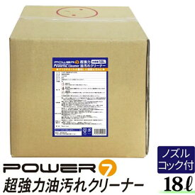 【4月20日★限定P5倍】油汚れクリーナー【18L 超強力】 油汚れ用洗剤 クリーナー 業務用 強力洗剤 油汚れ 車 エンジンルーム エンジン洗浄剤 汚れ落とし