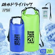 【最大500円OFF★ポイント2倍】防水ドライバッグ 防水バッグ 10L/20L 防水 ドライ プール キャンプ 海水…