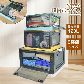収納ボックス 5面開き 40/56/120L プラスチック 大容量 収納ボックス おしゃれ 透明 折りたたみ キャスター付き 蓋付き 衣類 おもちゃ 収納ケース キャンバス カラーボックス 防水 アウトドア 扉付き 移動式 グリーン/イエロー/ホワイト