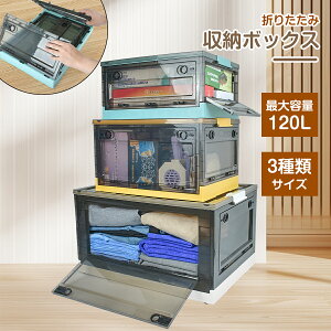 [{bNX 5ʊJ 40/56/120L vX`bN e [{bNX   ܂肽 LX^[t Wt ߗ  [P[X LoX J[{bNX h AEghA 