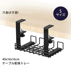【5%OFF★さらにポイント2倍】ケーブルトレー 【穴あけ不要!】21x13x15cm ケーブル配線トレー 配線整理 ケーブル収納 整理 ルーター収納 クランプ式 デスク ケーブルトレー 配線 収納 隠し ケ