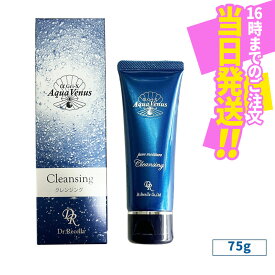 【宅配便 人気サンプル付】ドクターリセラ クレンジング 75g アクア ヴィーナス ピュアモイスチャー クレンジング Dr.Recella 洗顔料 スキンケア メイク落とし ジェル 毛穴ケア ノンオイル さっぱり 皮脂 あす楽