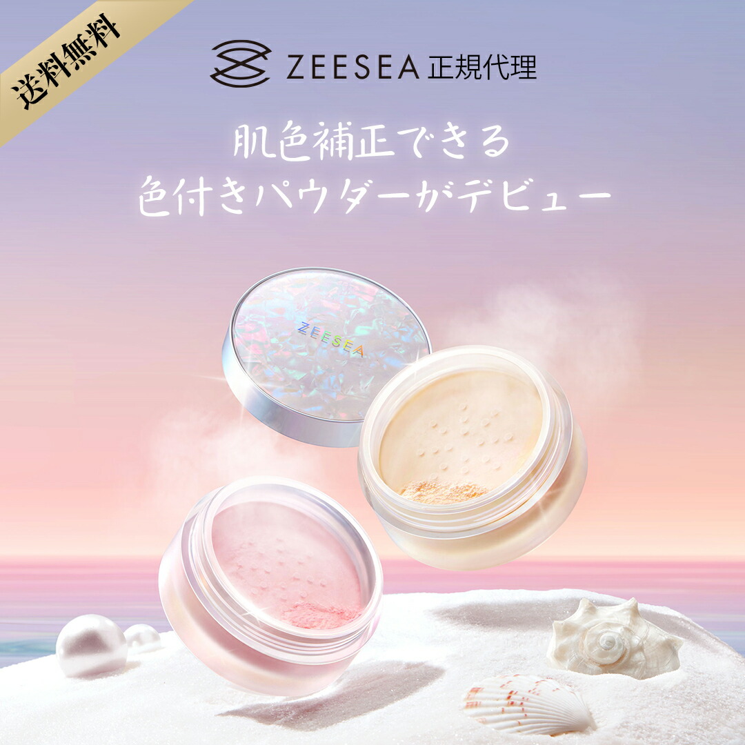 楽天市場】ZEESEA 「ゼロ」粉感 皮脂コントロール ルースパウダー