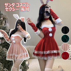 豪華6点セット サンタ コスプレ セクシー 兎耳 うさぎ ウサギ カチューシャ クリスマス コスプレ サンタコス 大人 コスチューム レディース 可愛い サンタクロース クリスマスコスチューム パーティー ミニスカサンタ 余興 パーティ ハロウィーン 文化祭 学園祭