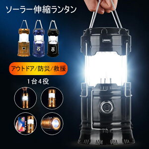 【6%OFFクーポン】多機能 ソーラー伸縮ランタン LED ランタン 懐中電灯 防水ソーラーライト ソーラーライト 屋外 防水ライト アウトドアライト 軽量 type-c充電式 吊り下げ 持ち運び便利 夜釣り