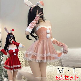 クリスマス コスチューム 豪華な6点セット ドレス レディース ワンピース 仮装 サンタ パーティードレス Aライン スカート 兎耳 うさぎ ウサギ カチューシャ サンタコス サンタクロース 演出服 イベント クリスマスコスプレ 文化祭 学園祭