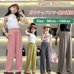 ガウチョパンツ ジュニア 子供服 女の子 男の子 ロングパンツ キッズ 春 夏 ベビー服 長ズボン ジャージパンツ スポーツ ストレッチ おしゃれ 可愛い ボトムス 赤ちゃん 入園 入学 幼稚園 小