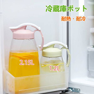 冷蔵庫ポット 2.15リットル ドリンクピッチャー 大容量 1.2L 冷水筒 ピッチャー 水タンク 麦茶ポット ティーポット 飲料水バケット ドリンクピッチャー フルーツティーポット 飲料水 お茶 炭