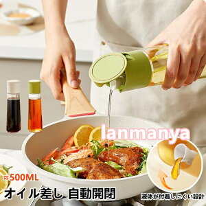 オイルボトル 液だれしない オイルポット 自動開閉 油ポット 調味料入れ ガラス製 詰め替え ドレッシング 衛生的 キッチン用品 漏れ防止 醤油 酢 ビン ビネガー 醤油差し オイルさし オリー