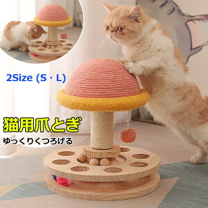 爪とぎ 猫 極太 ポール 直径29/24cm 高さ30/32cm 麻 縄巻き ねこ つめとぎ ネコ 爪とぎポール キャットタワー 爪研ぎ 爪みがき キャットツリー ミニ 据え置き 猫タワー 猫用品 ペット用 おもちゃ