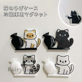 【6%OFFクーポン】面白い猫のひげケース 冷蔵庫用マグネット ネコ ひげ収納 猫 記念の箱 磁石付 猫専用メモリアルケース ヒゲ 髭 収納 かわいい 猫ひげケース 毛 歯 爪 形見 キャット 思い出 保管 猫髭ケース 収納 保管 記念ボックス プレゼント 冷蔵庫 玄関 ヒゲ入れ 装飾品