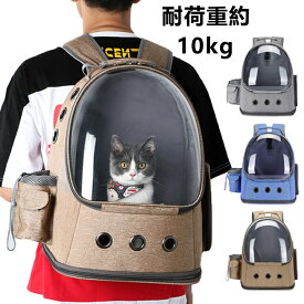 ペットキャリー 犬 小型犬 猫 うさぎ 小動物 ペット リュック キャリーバッグ キャリーケース 耐荷 10kg 小型 ペットハウス コンパクト 収納 持ち運び 便利 多機能 バックパック 丈夫 疲れにくい 避難 災害 災害用 緊急 散歩 旅行