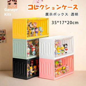 コレクションケース アクリル 展示用 フィギュア収納ケース おしゃれ ドール 模型 展示ボックス 透明 クリア ショーケース ディスプレイ