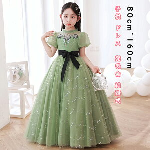 【キラキラして高級感あり】子供 ドレス ロングドレス パーティードドレス ジュニア ドレス ピアノ発表会 ドレス ワンピース フォーマル子供 キッズ フォーマルドレス子供 リボンドレス 結