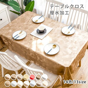 テーブルクロス 撥水加工 撥水 長方形 正方形 おしゃれ 北欧 テーブルマット シンプル モダン 花柄 エレガント クロス カバー テーブルクロス 汚れ防止 デスクマット マット 防水 家庭用 業