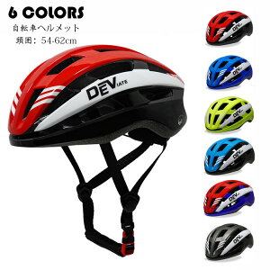 ヘルメット 自転車 サイクルヘルメット 流線型 自転車ヘルメット サイクリングヘルメット スケボー スケートボード 超軽量 大人用 高校生 ダイヤル調整 サイズ調整可能 男女兼用 レディー
